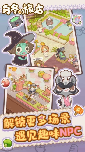 乌冬的旅店手机版截图2