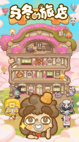 乌冬的旅店手机版截图1