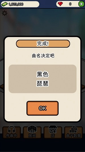 音乐家物语中文版截图3