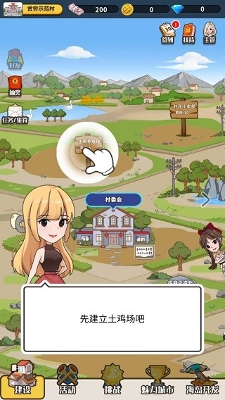 致富俺们村游戏截图2