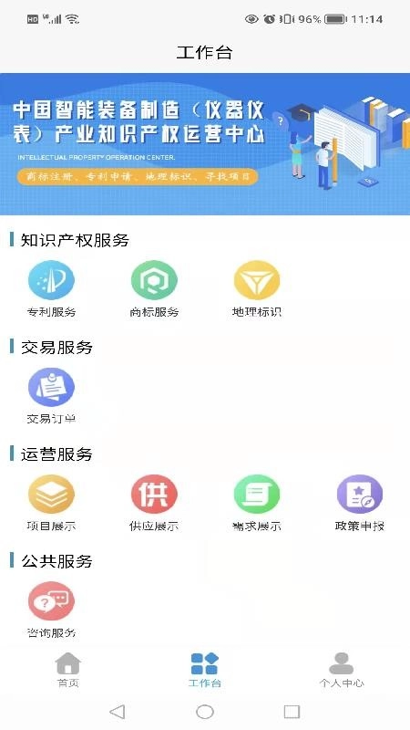智悟知产截图2