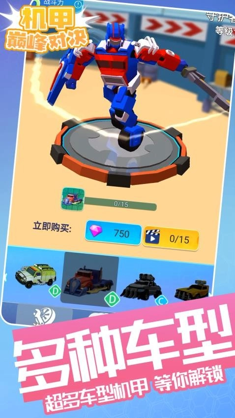 机甲巅峰对决截图1