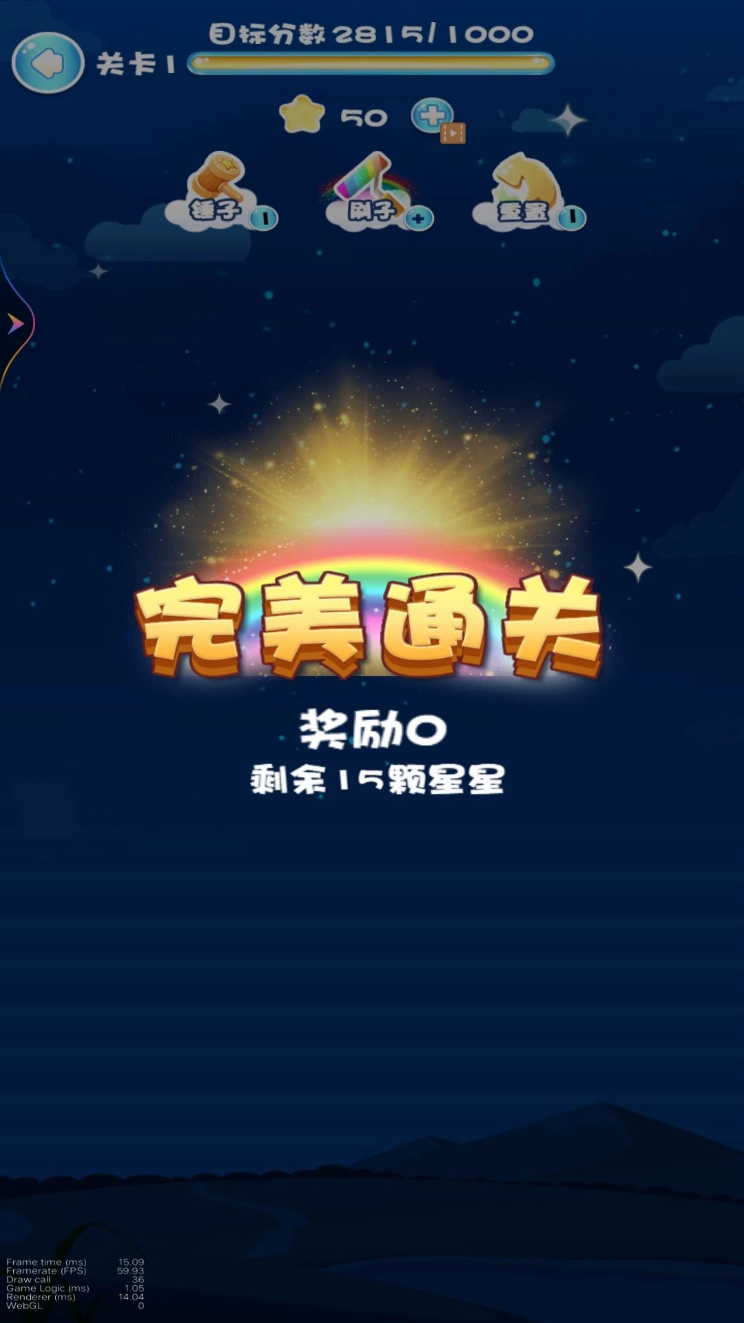 超解压消灭星星截图3