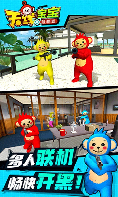 天线宝宝躲猫猫截图1