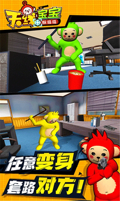 天线宝宝躲猫猫截图2