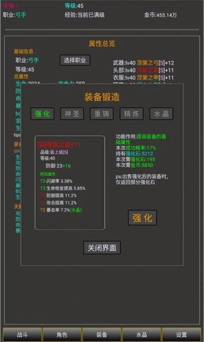 勇者的成长之路手机版截图2