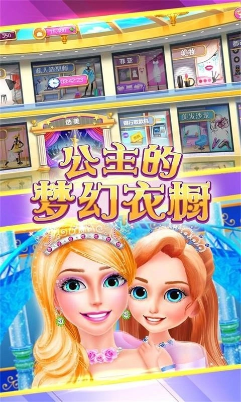 公主的梦幻衣橱截图3