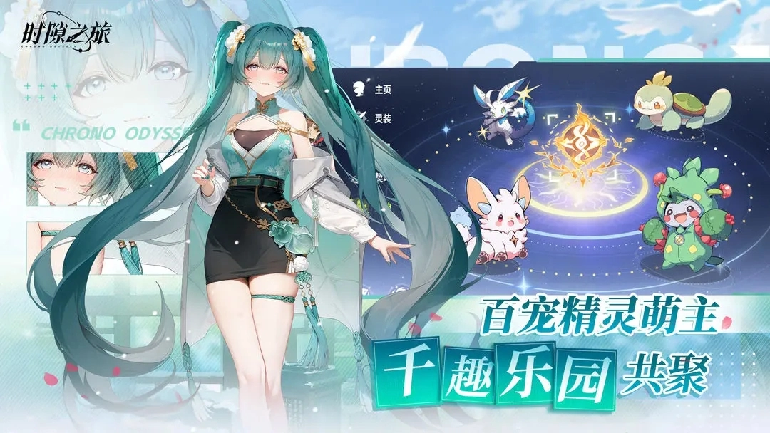 时隙之旅正版截图2