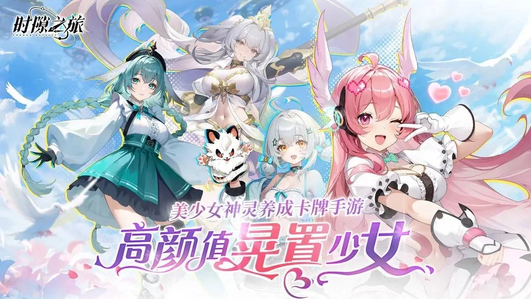 时隙之旅正版截图1