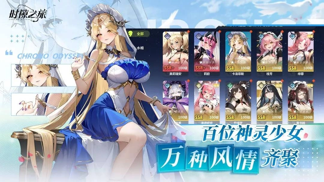 时隙之旅正版截图3