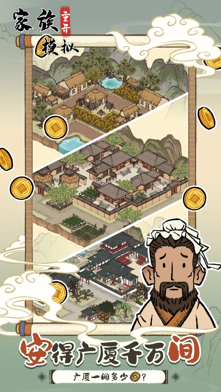 家族重开模拟游戏截图3