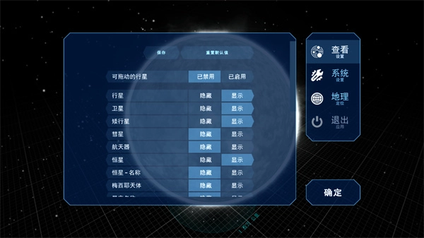 太阳系观测员截图1