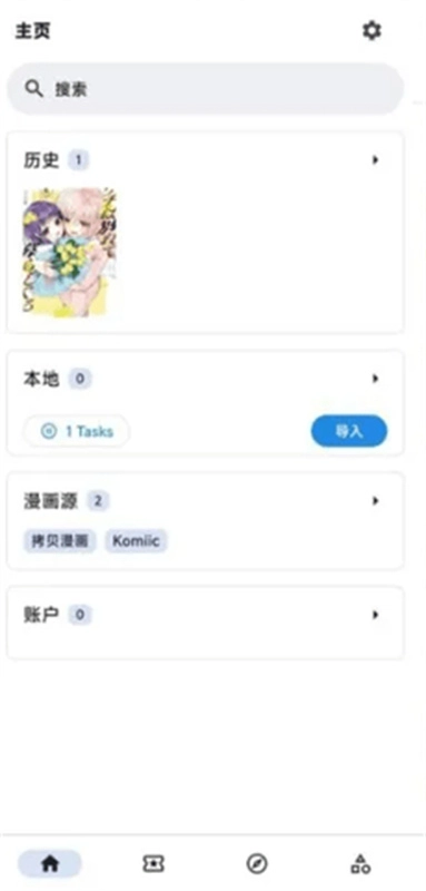 venera漫画盒截图2