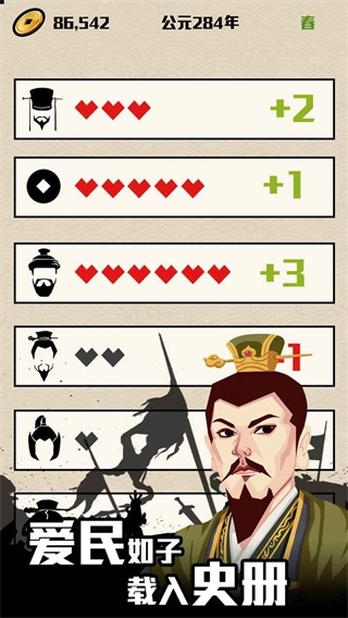 三国主公模拟器截图2