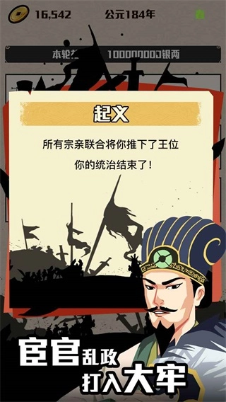 三国主公模拟器截图1