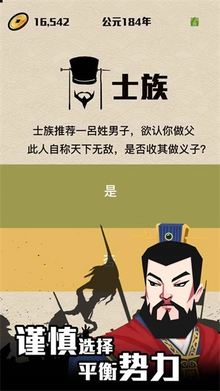 三国主公模拟器截图3