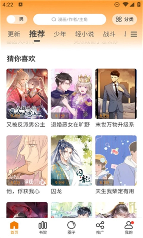 漫天玉漫画免广告版截图3