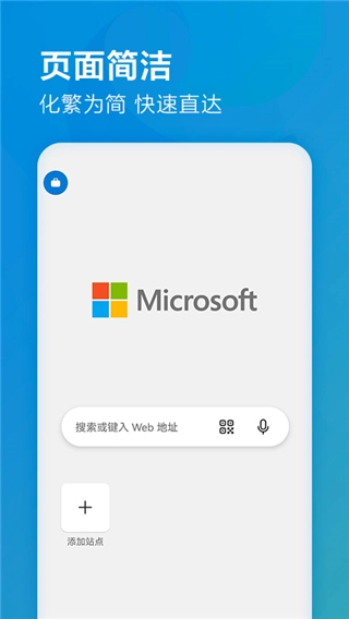 edge浏览器手机版截图1