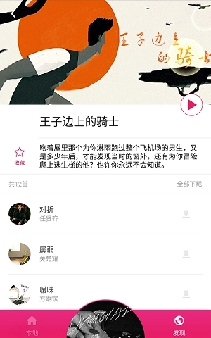樱桃音乐截图1
