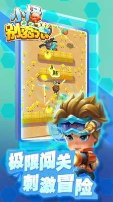 小怪别嚣张截图1