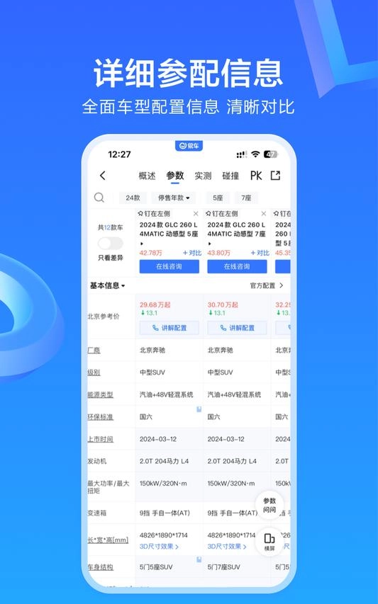 易车免费版截图3