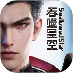 群星纪元中文版