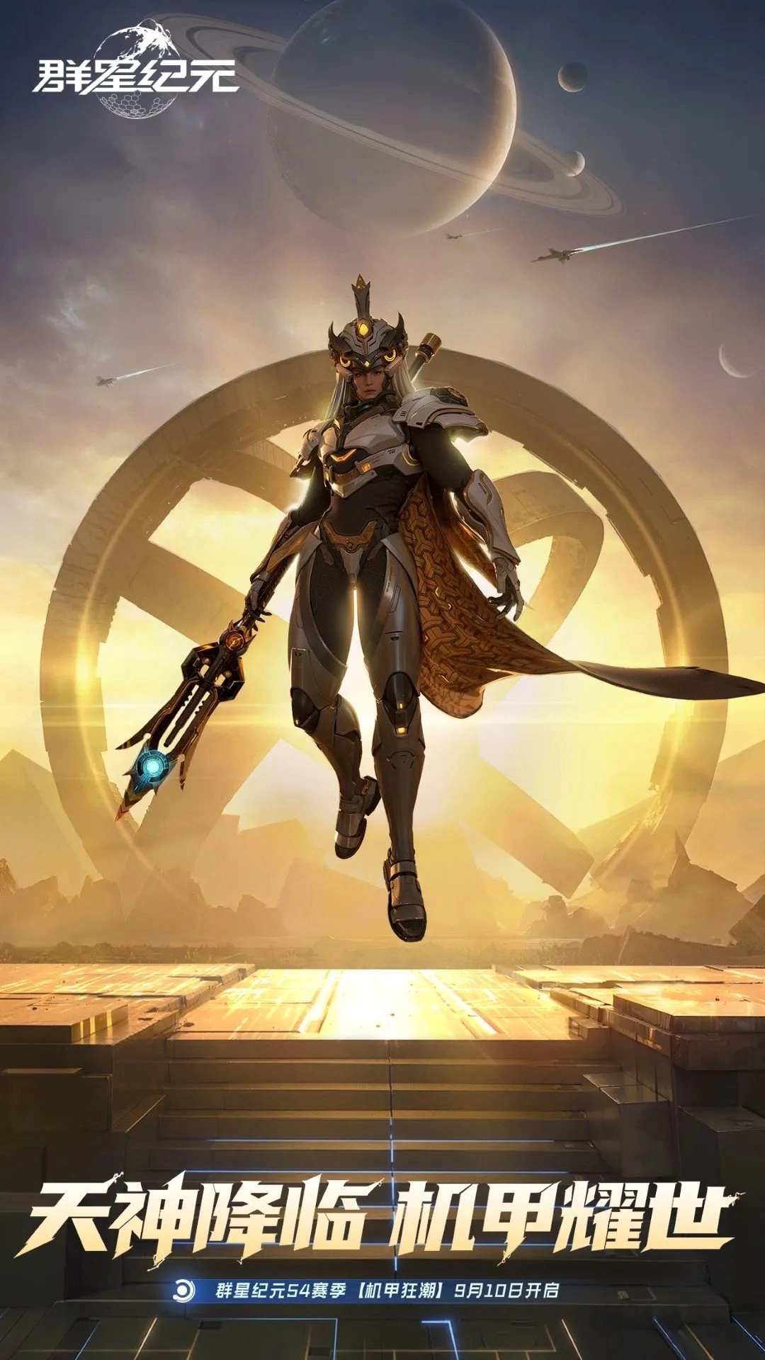 群星纪元中文版截图1