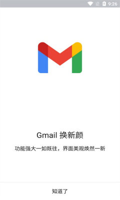 google邮箱正版截图2