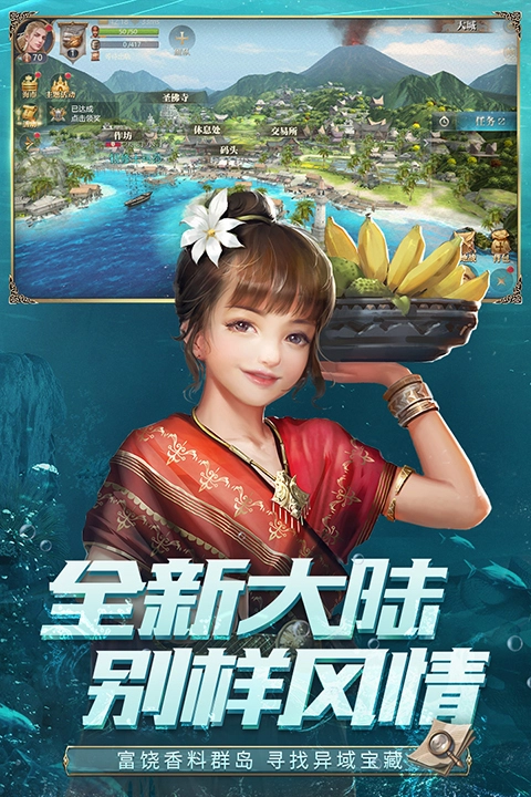 大航海之路国际版截图3