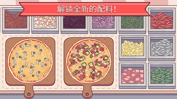 可口的比萨汉化版截图3