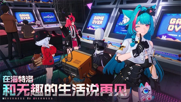 异环去更新版截图1