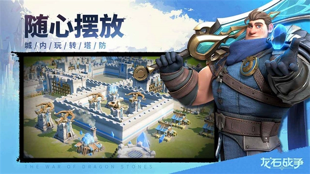 龙石战争截图3