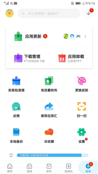 应用汇免费版截图2