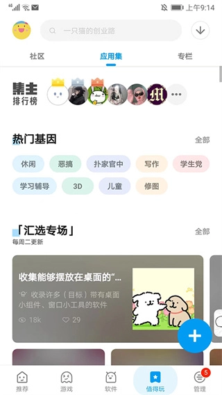 应用汇免费版截图3