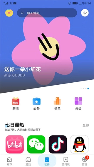 应用汇免费版截图1