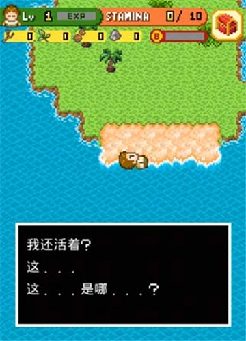 无人岛大冒险中文版截图1