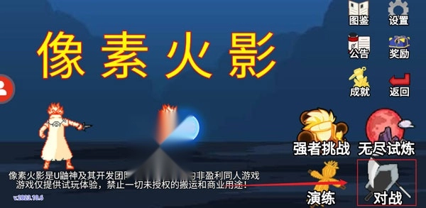 像素火影机械鸣人版截图1