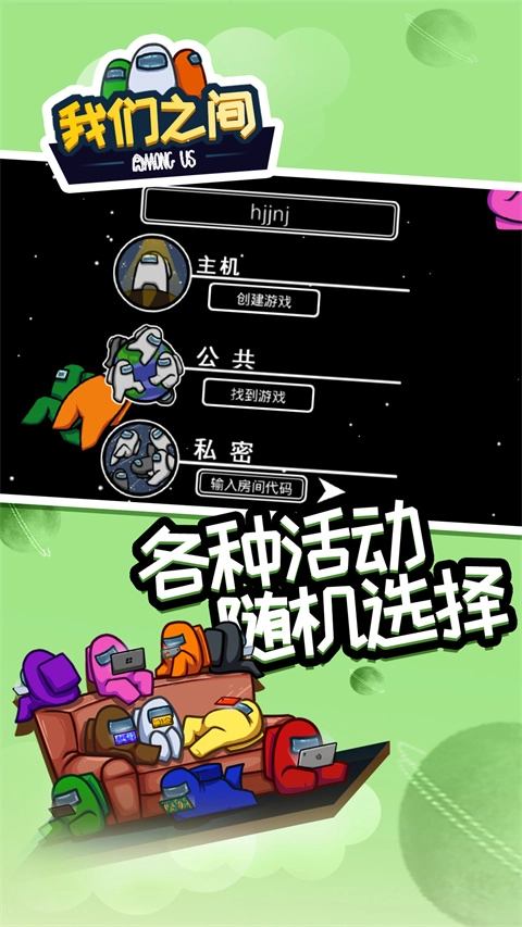amongus中文版截图1