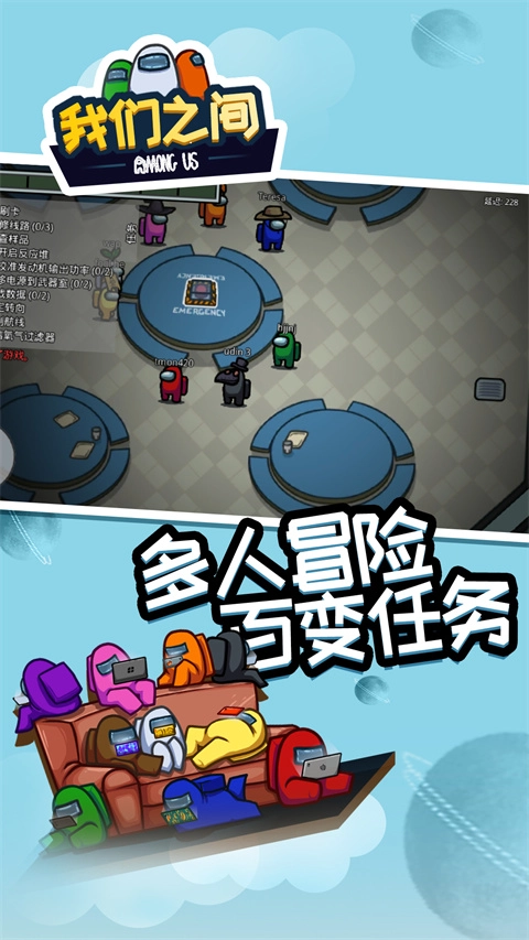amongus中文版截图2