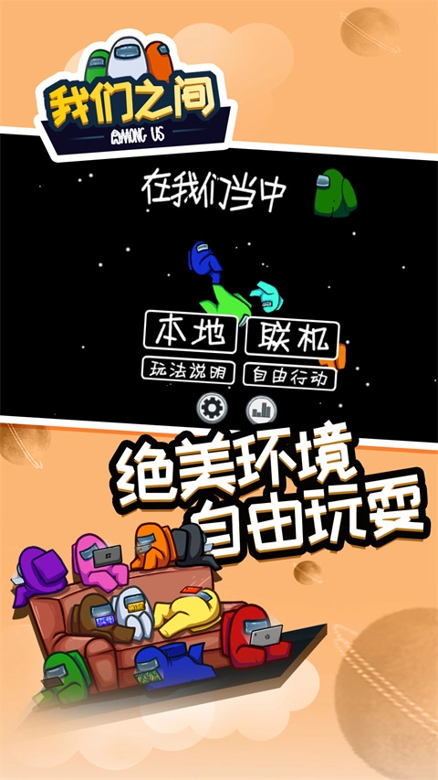 amongus中文版截图3