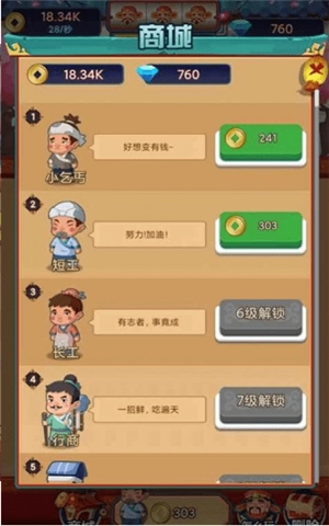 乞丐发财记2026截图2