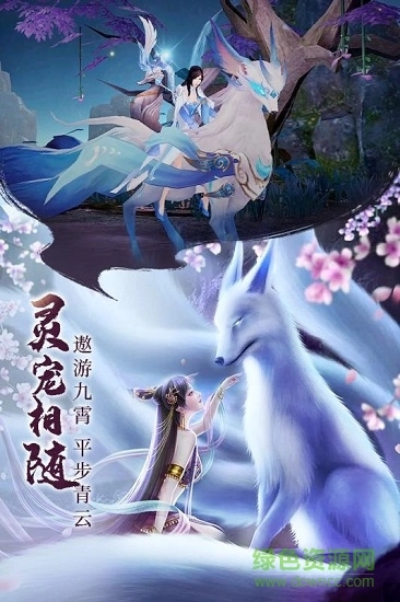 青丘仙缘手游无广告版截图1