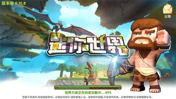 迷你世界初代版截图1