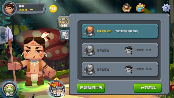 迷你世界初代版截图2