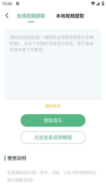 千千畅听截图3