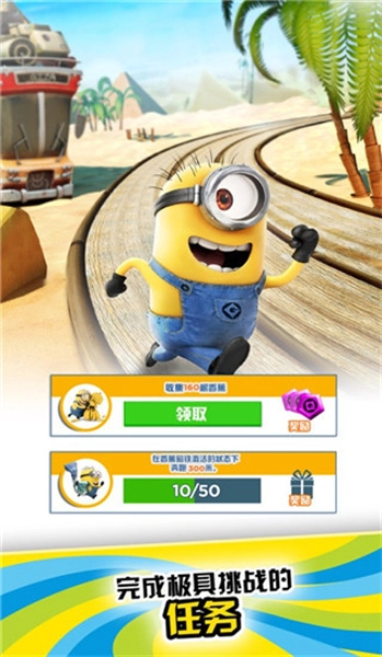 小黄人快跑游戏截图2