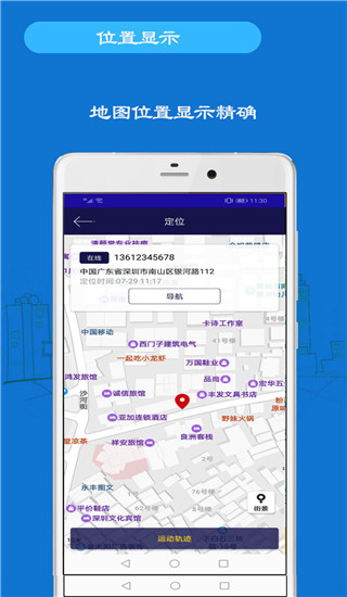 手机定位神器免费版截图3