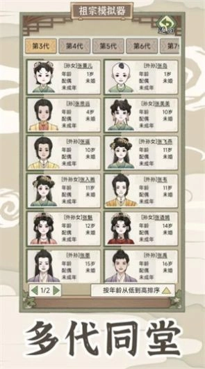 祖宗模拟器传承新版截图3