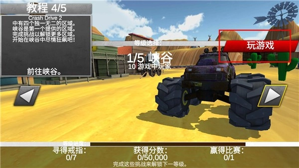 疯狂驾驶2游戏截图3
