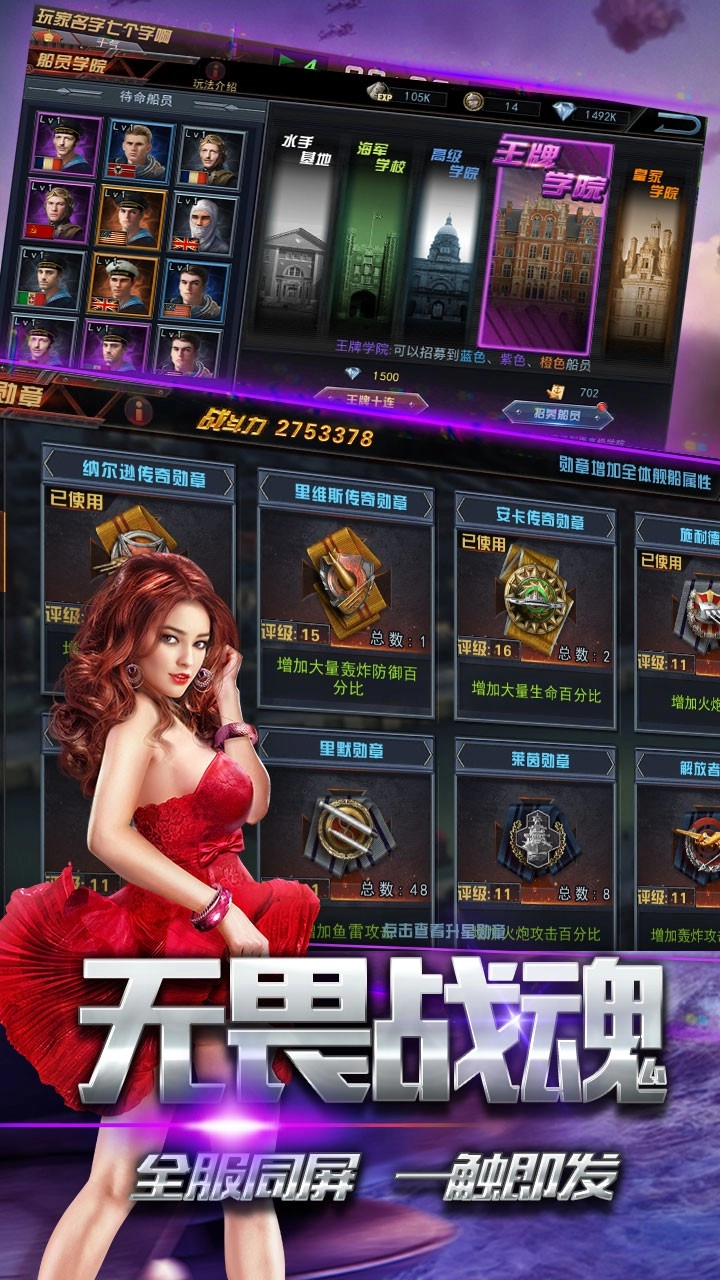战舰风云截图1